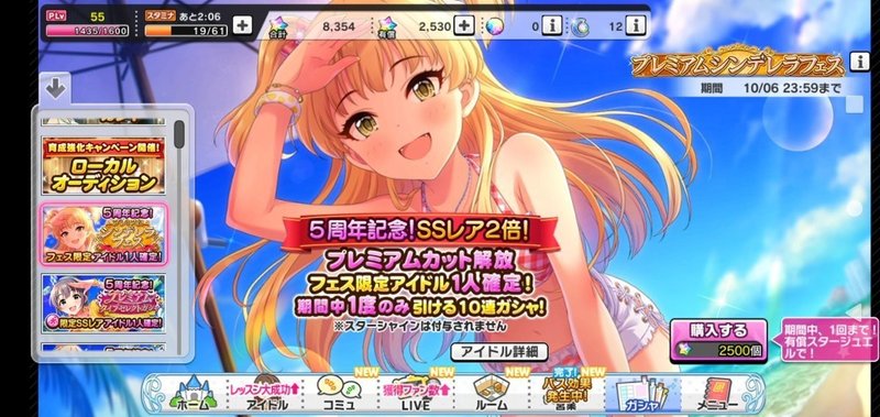 音ゲ未経験がデレステにばちぼこハマった話 3 はじめての課金ガチャ Ringop Note