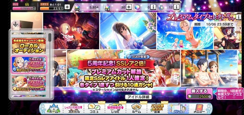 音ゲ未経験がデレステにばちぼこハマった話 3 はじめての課金ガチャ Ringop Note