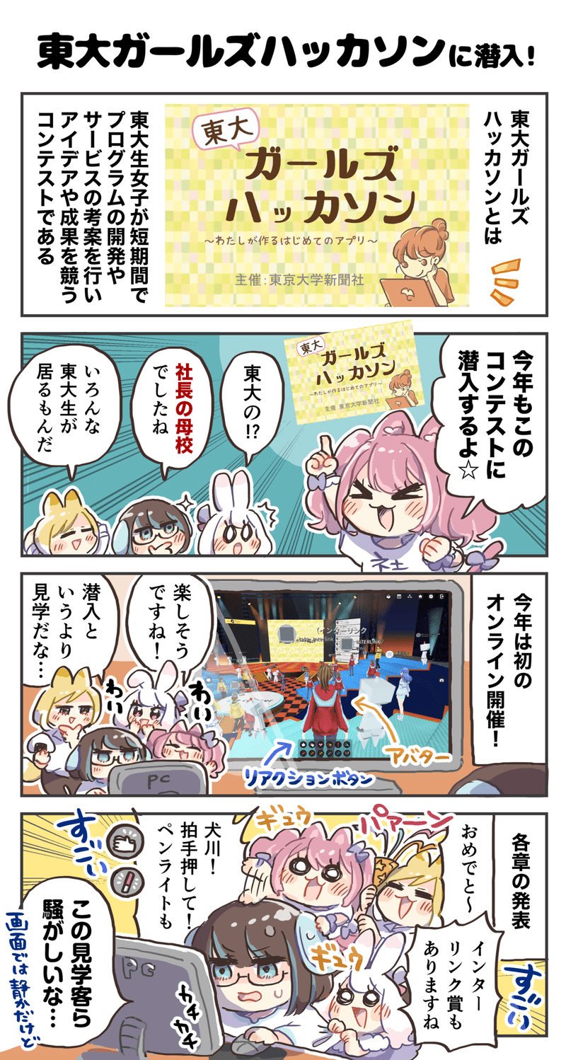 4コマ漫画 東大ガールズハッカソンに潜入 4コマ漫画 どめいん島巡り Note 4コマ漫画 東大ガールズハッカソンに潜入 4コマ漫画 どめいん島巡り Note