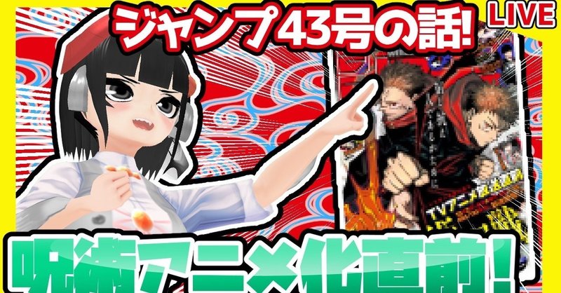 Wj43 週刊少年ジャンプ43号感想 寿司いくら 寿司いくら バーチャル半魚人 Note Wj43 週刊少年ジャンプ43号感想 寿司いくら 寿司いくら バーチャル半魚人 Note