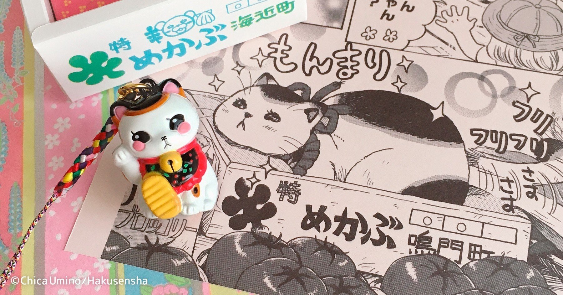 締切間近「3月のライオン マニーちゃん 根付鈴」受注期限のお知らせ