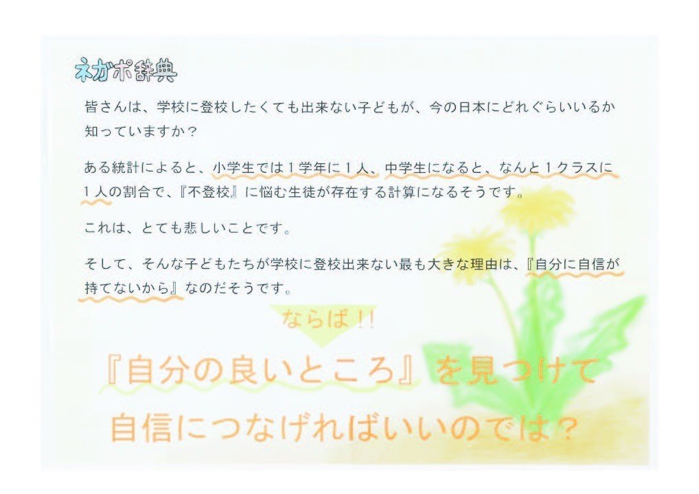 自分の長所を見つけられる ネガポ辞典 デザセン 全国高等学校デザイン選手権大会 Note