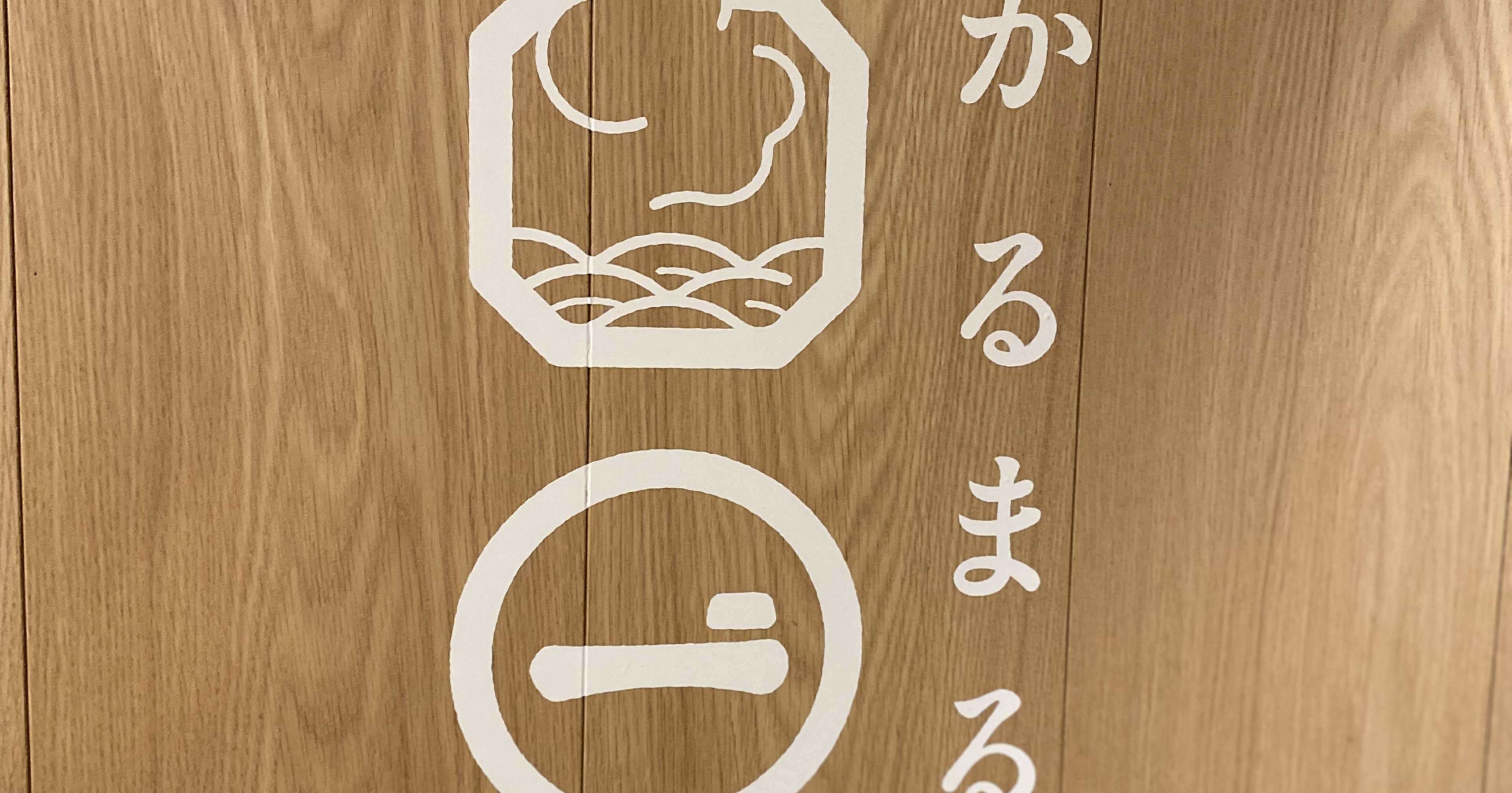まる かる
