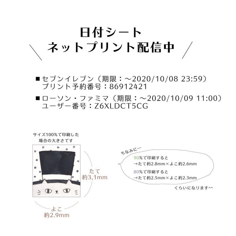 無料 日付シート配信案内 年10月 Chitch Note 無料 日付シート配信案内 年10月 Chitch Note