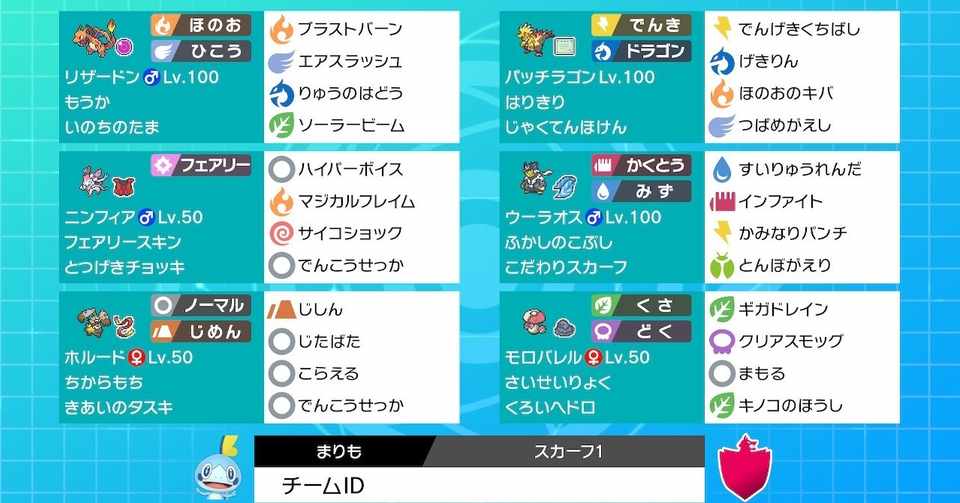 剣盾s10使用構築 ニンフウーラバレル 最終11位 レート15 まりも Note