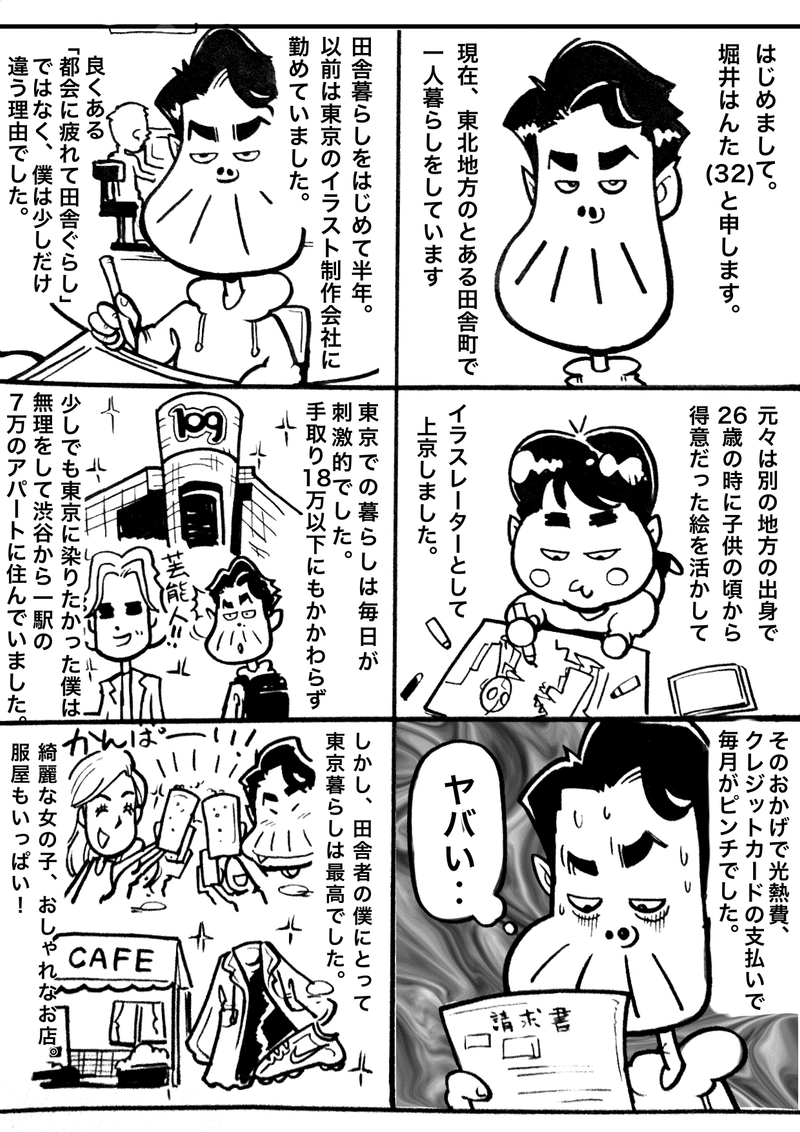 都会型貧困男が田舎で人生をリセットした話し 自己紹介 堀井はんた Note 都会型貧困男が田舎で人生をリセットした話し 自己紹介 堀井はんた Note