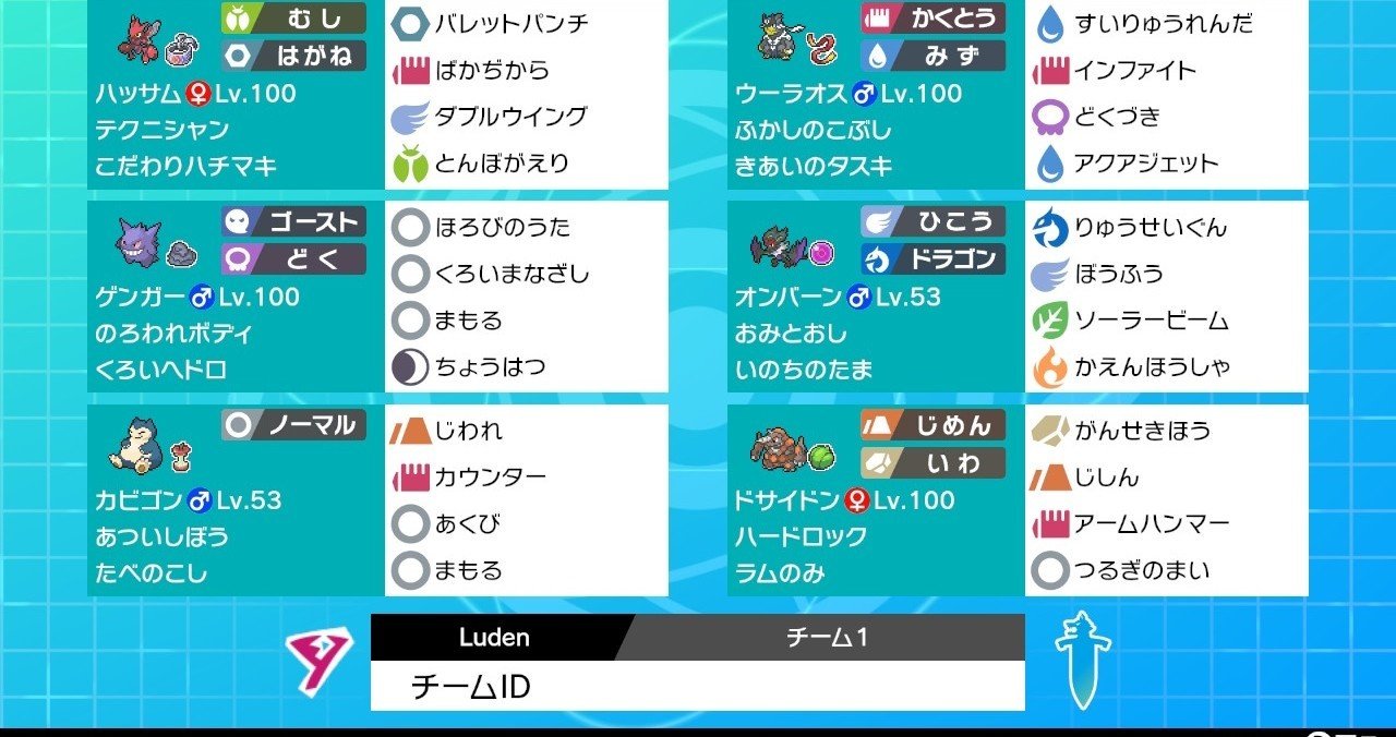 剣盾s10最終14位 オンバーン対面構築 Charmy Note