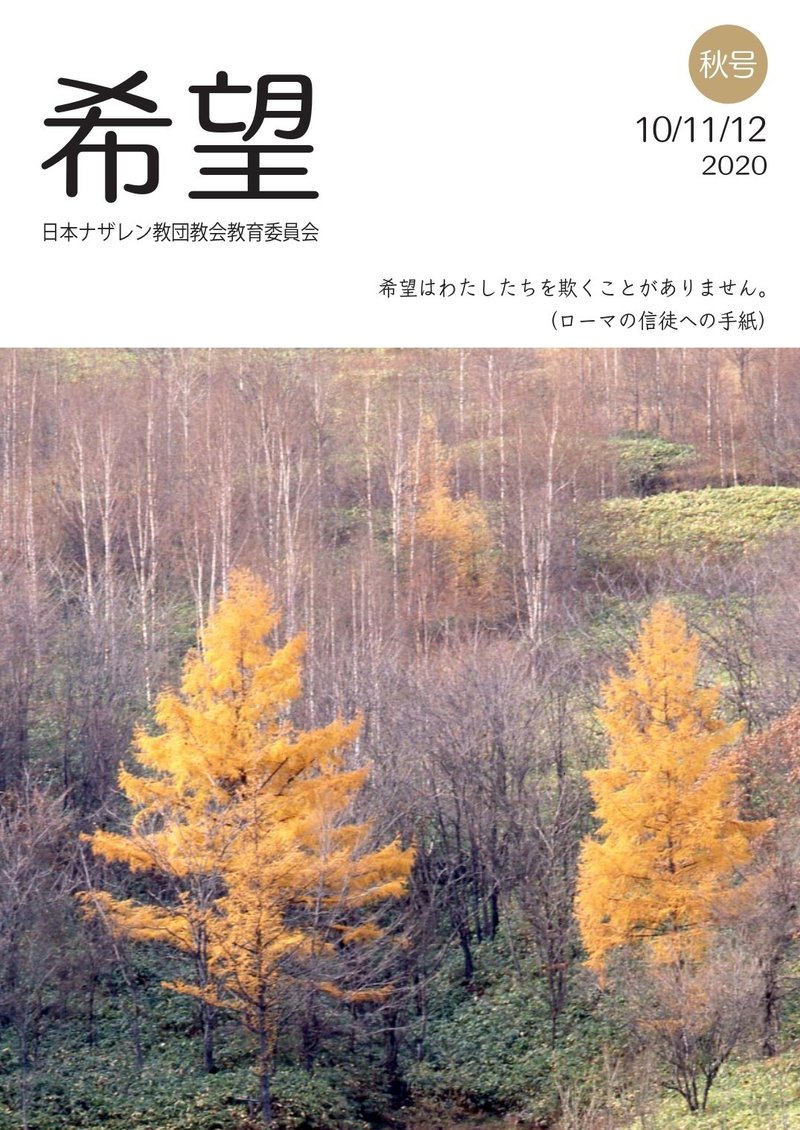 2020 希望　秋　表紙、もくじ_page-0001