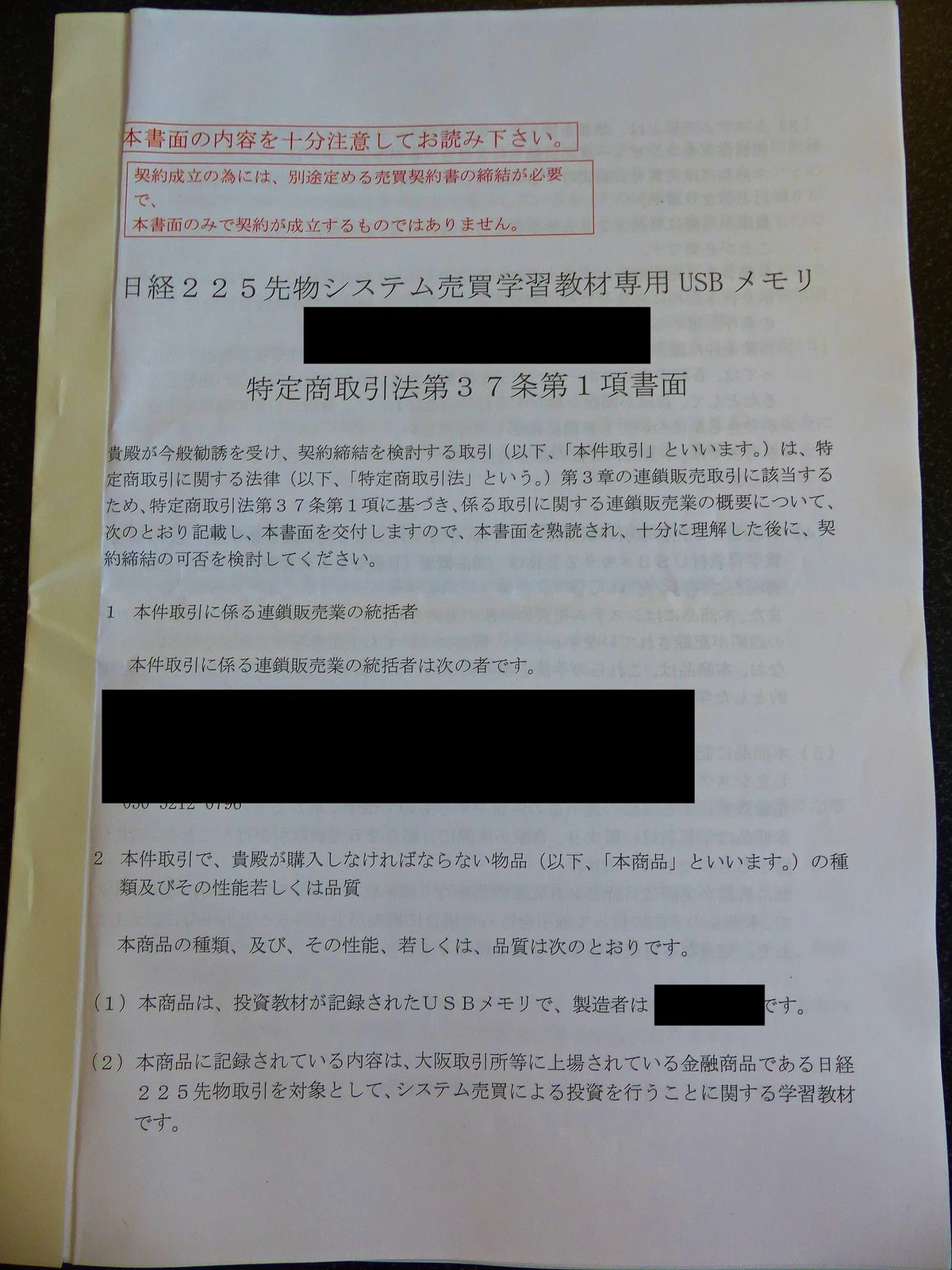 マルチの勧誘を受けて58万円のUSBを買いに行った話｜じょじょ