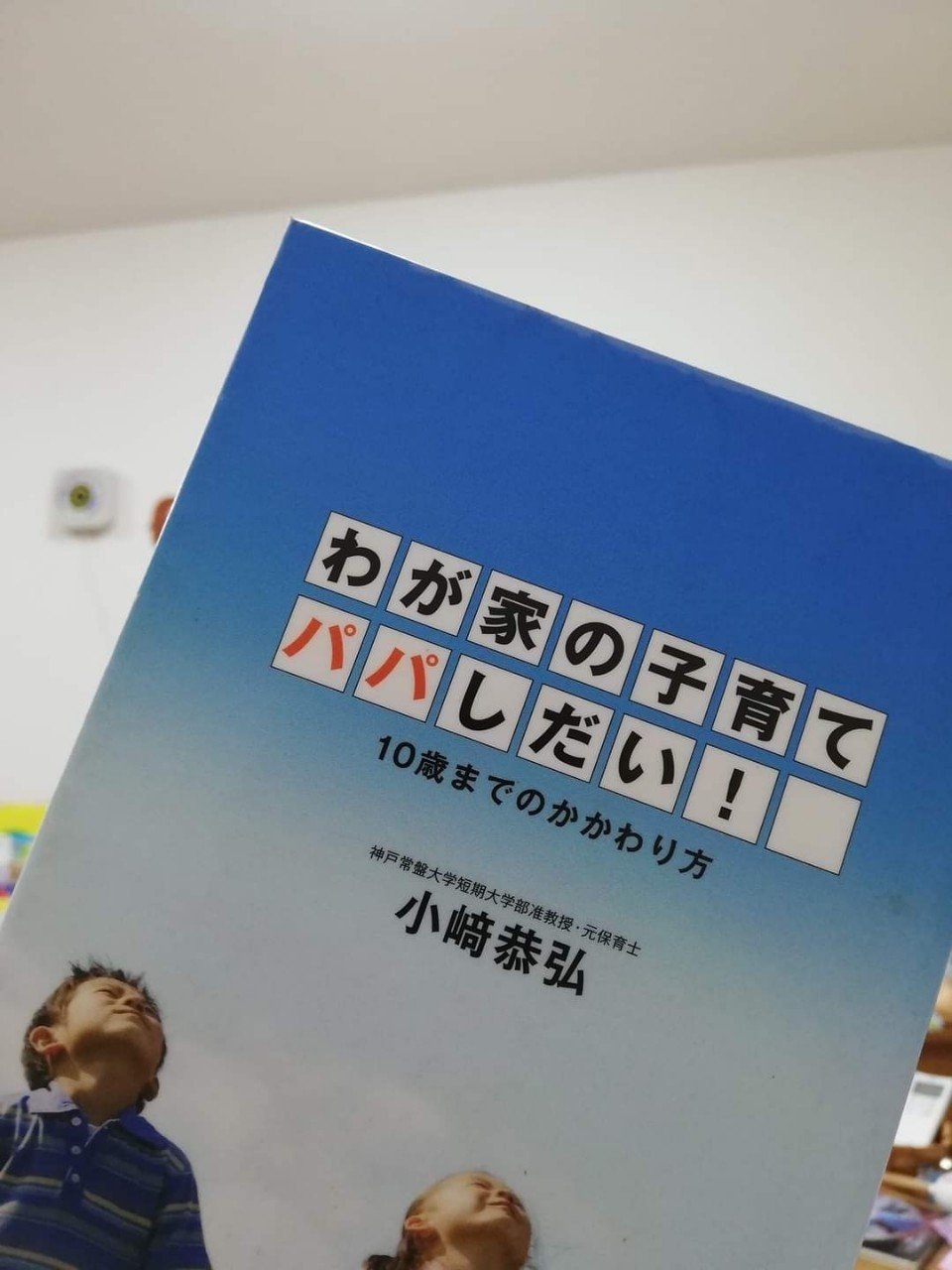 父親のための育児本３冊 子育てをもっと愉しむ ひとのパパ見てわがパパ直せ わが家の子育てパパしだい に学ぶ 本の紹介 ジョナ Note