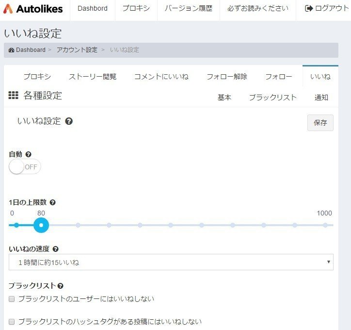 2点まとめて【フォロー割有！コメントください⭐︎】 インスタのフォロワーアップツールのAutolikesを実際に使ってみた感想