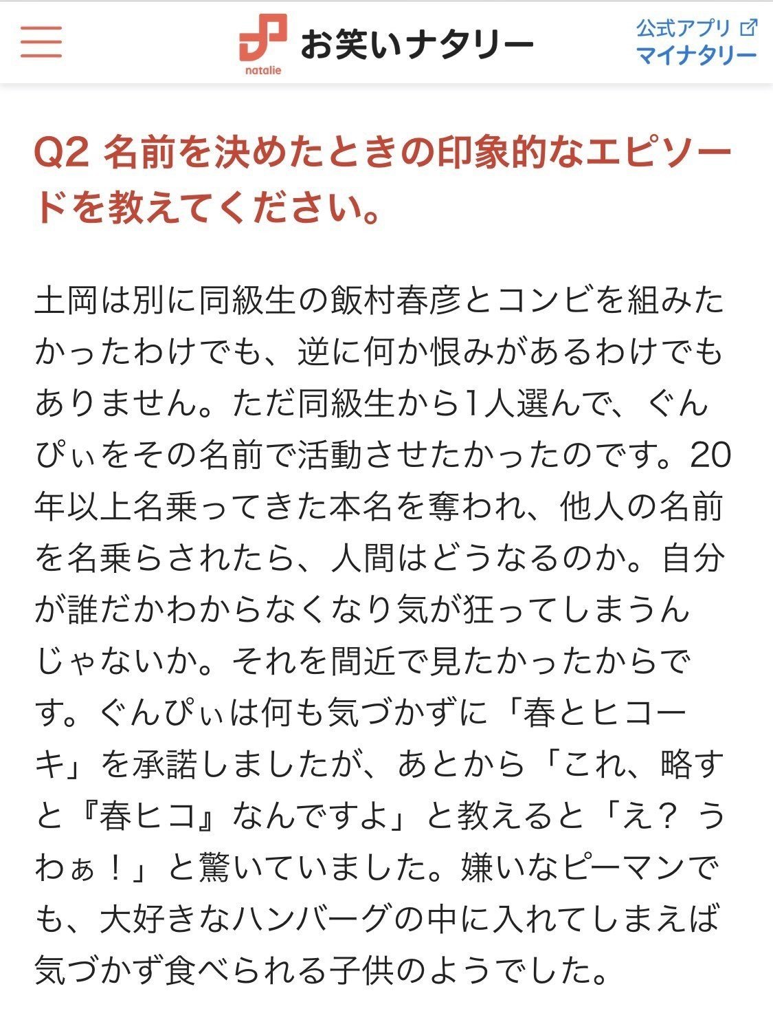 名前の由来について 前編 ぐんぴぃ 春とヒコーキ Note