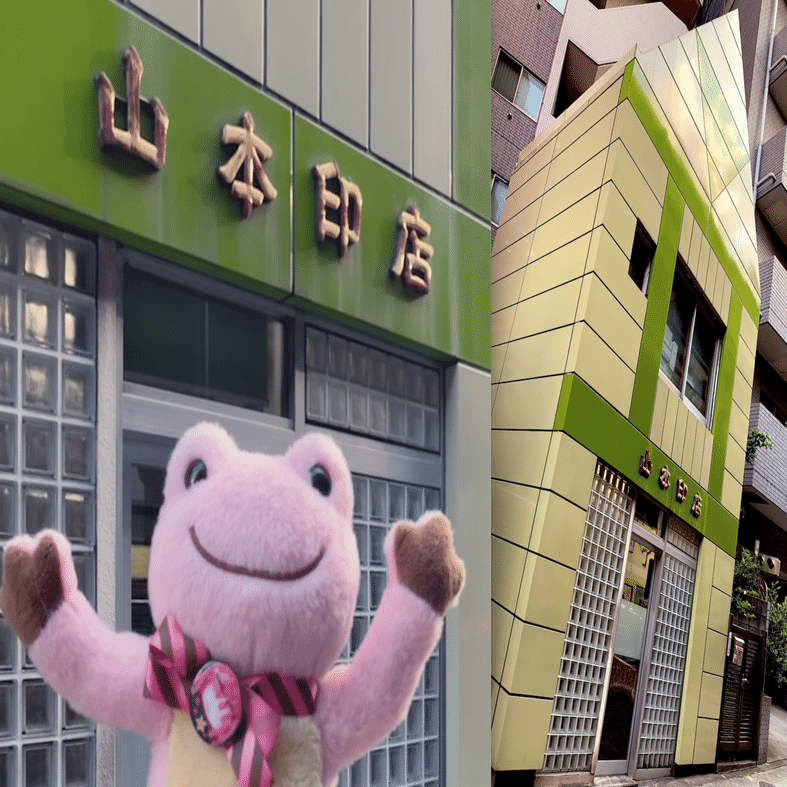 運勢が良くなる?!ちょっと変わったハンコ屋さん「山本印店」に行った話