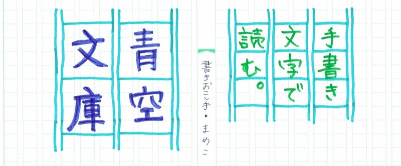 手書き文字で読む青空文庫 宮沢賢治 月夜のでんしんばしら その2 新字旧仮名 Mameko Note 手書き文字で読む青空文庫 宮沢賢治 月夜のでんしんばしら その2 新字旧仮名 Mameko Note