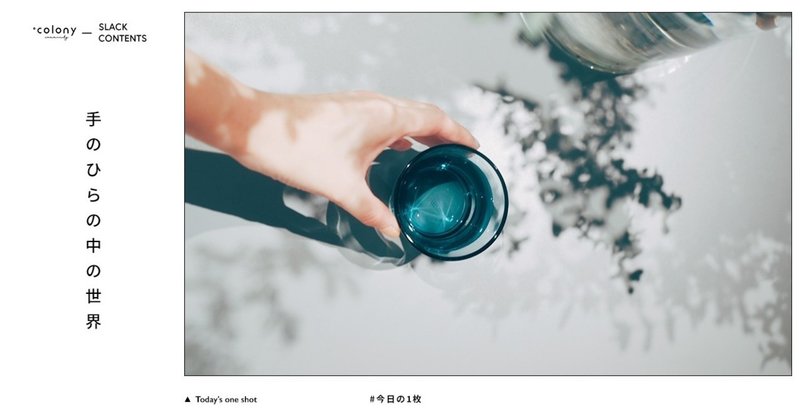 9月のお題 手のひらの中の世界 古性のちが独断と偏見で選ぶ10枚を発表 Colony Note