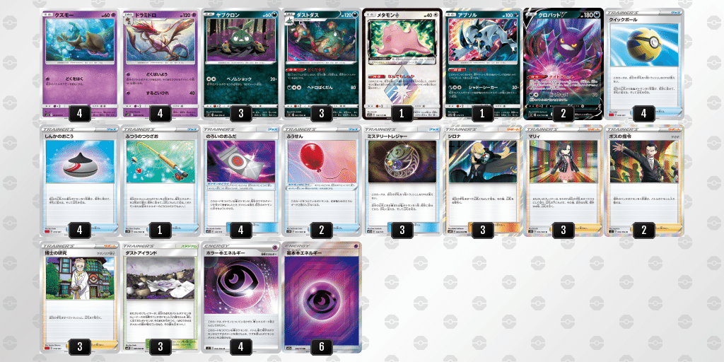 デッキレシピ 変なデッキ7選 ヨルノズク ドラミドロ マタドガス デスバーン ヨクバリス ダーテング フリーザー Chang Note
