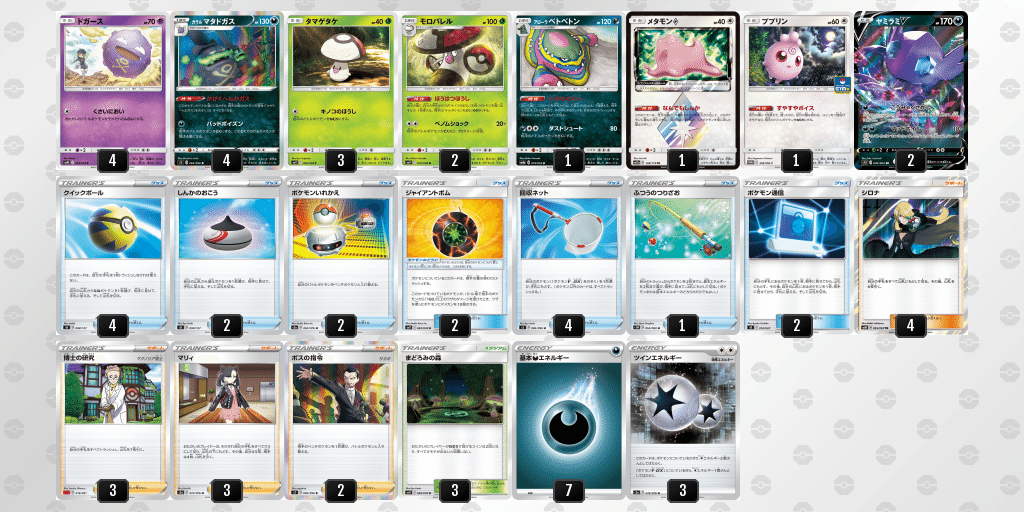 デッキレシピ 変なデッキ7選 ヨルノズク ドラミドロ マタドガス デスバーン ヨクバリス ダーテング フリーザー Chang Note デッキレシピ 変なデッキ7選 ヨルノズク ドラミドロ マタドガス デスバーン ヨクバリス ダーテング フリーザー Chang Note