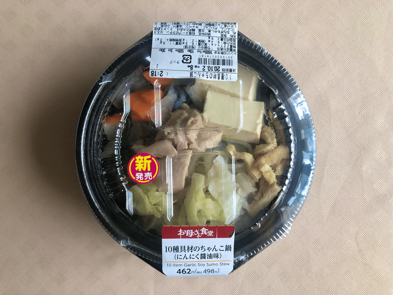おととい発売 227kcal ファミマ鶏ちゃんこ鍋はにんにく醤油がきいたスープに豊富な具材が魅力 なかむ コンビニ 健康食研究家 習慣づくりトレーナー Note