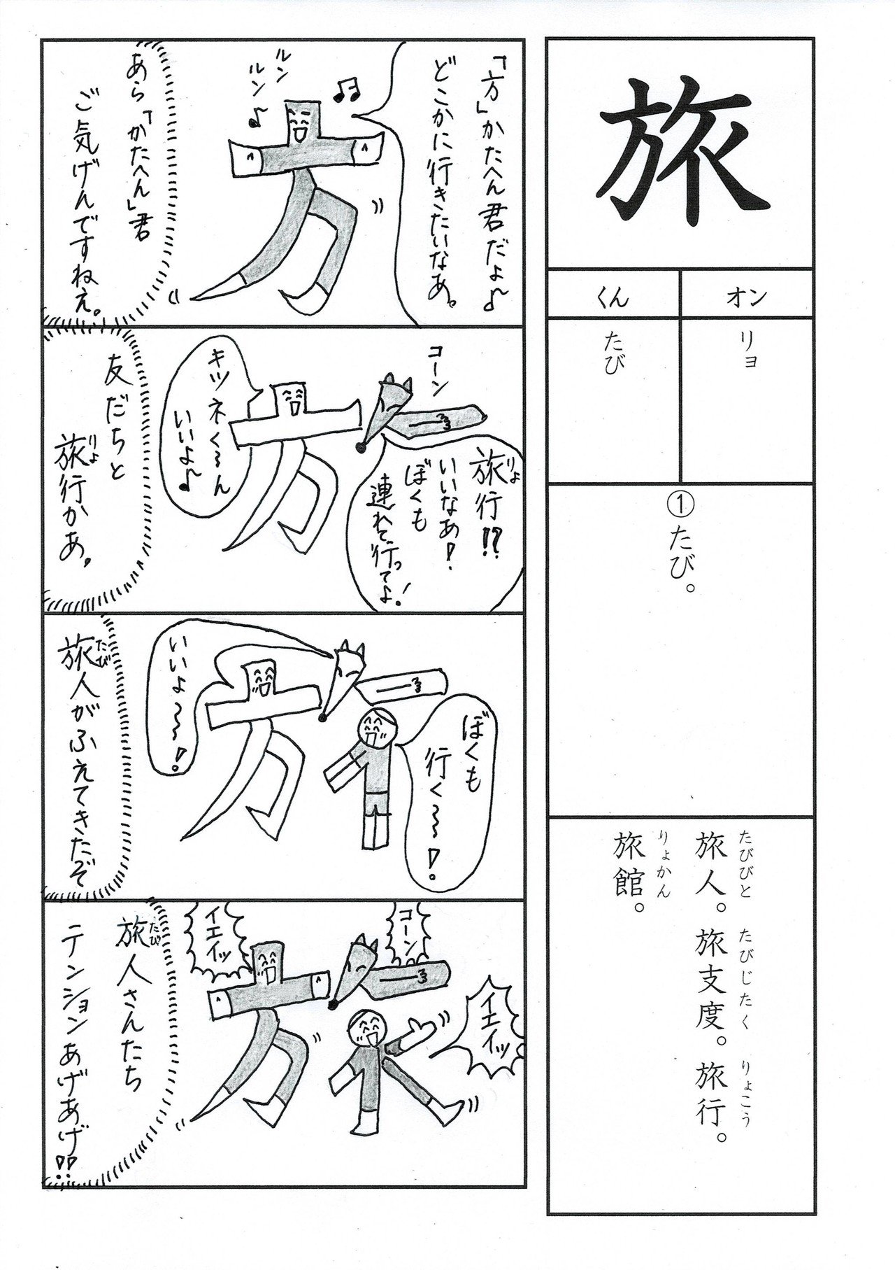 漢字四コマ漫画 小学校３年生 旅 の巻 Sun Sunny D01 Note