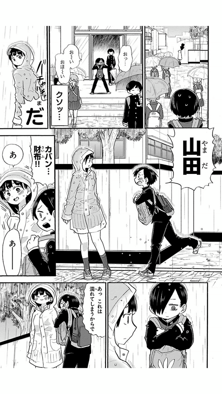 初恋のタイムラグ〜「僕の心のヤバイやつ」〜山田編その1｜いちかわ