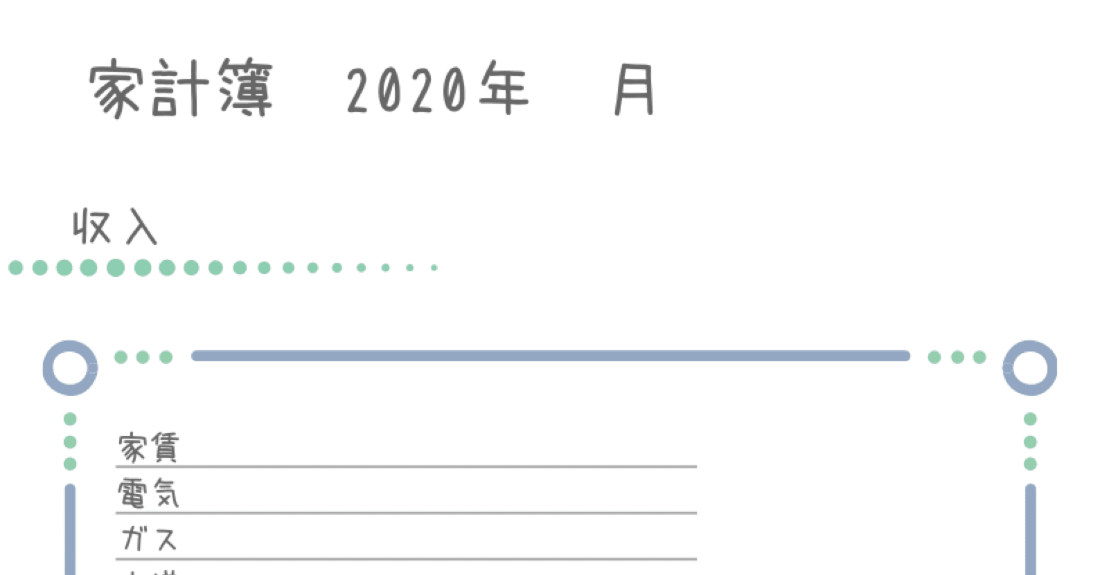 家計簿のテンプレートを作りました めもわる Note