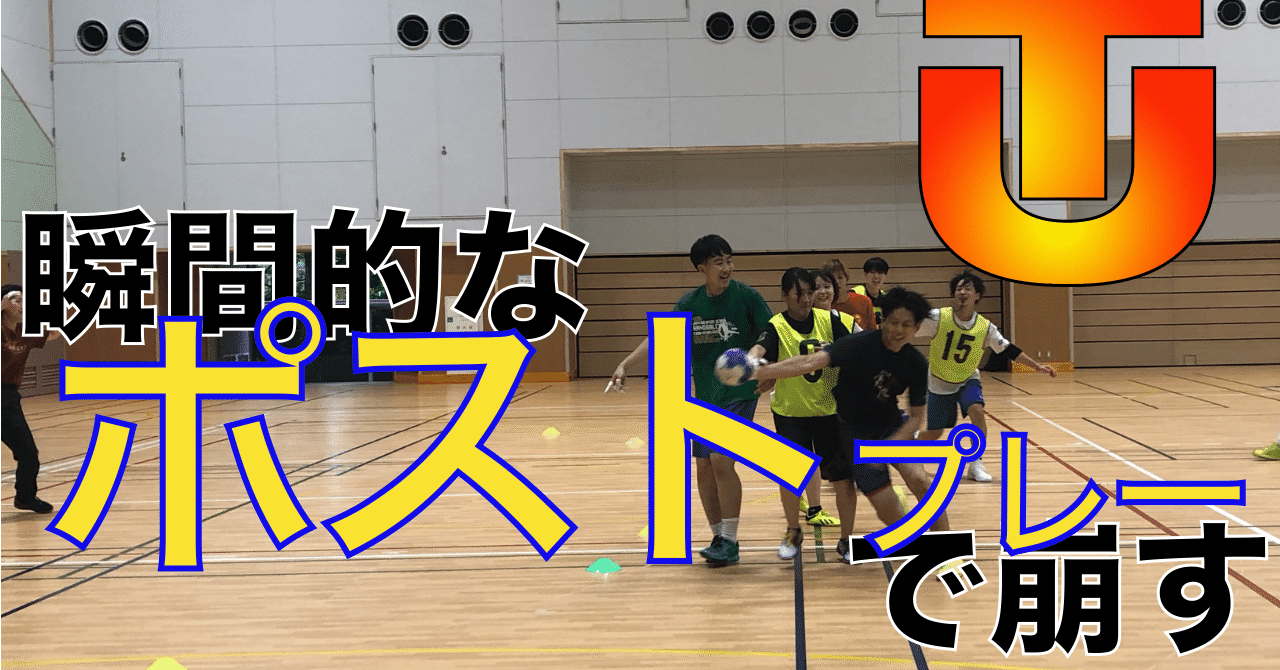 ハンドボール の新着タグ記事一覧 Note つくる つながる とどける