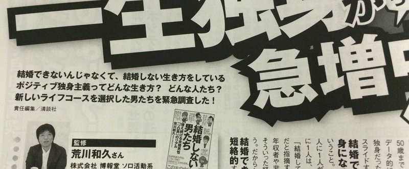 宝島社smartに一生独身男 ソロ男 特集が掲載されました 荒川和久 結婚滅亡 著者 Note