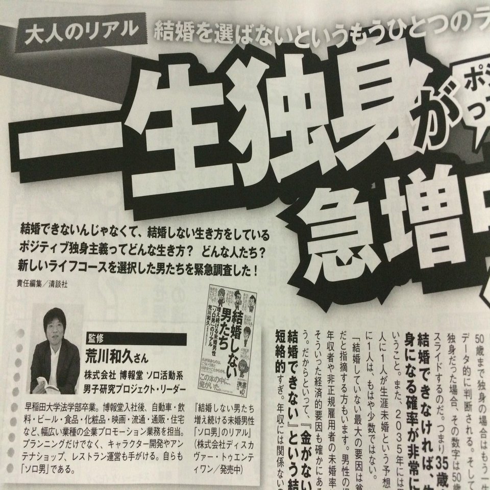 宝島社smartに一生独身男 ソロ男 特集が掲載されました 荒川和久 結婚滅亡 著者 Note