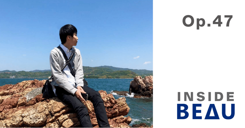 まちづくり から ひとづくり へ Beau事務局メンバー紹介 Vol 16 山田 大貴 Inside Beau Op 47 Inside Beau Note まちづくり から ひとづくり へ Beau事務局メンバー紹介 Vol 16 山田 大貴 Inside Beau Op 47 Inside Beau Note