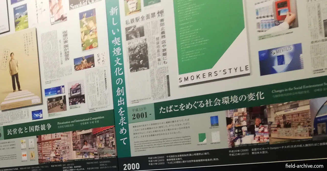 専売という歴史的な側面からタバコと塩の正しい情報をつたえる