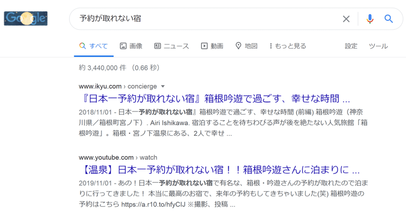 Gotoを使って 1泊5万円クラスの宿 という教養を体験した話 箱根吟遊 前編 コーギー飼いたいマン Note
