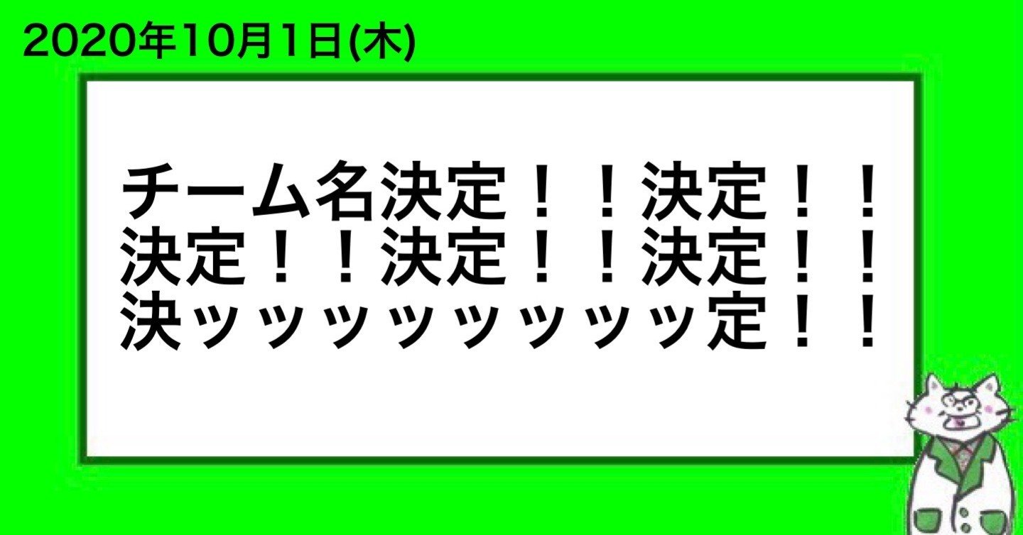 チーム名決定 決定 決定 決定 決定 決ッッッッッ定 山﨑仕事人 Note