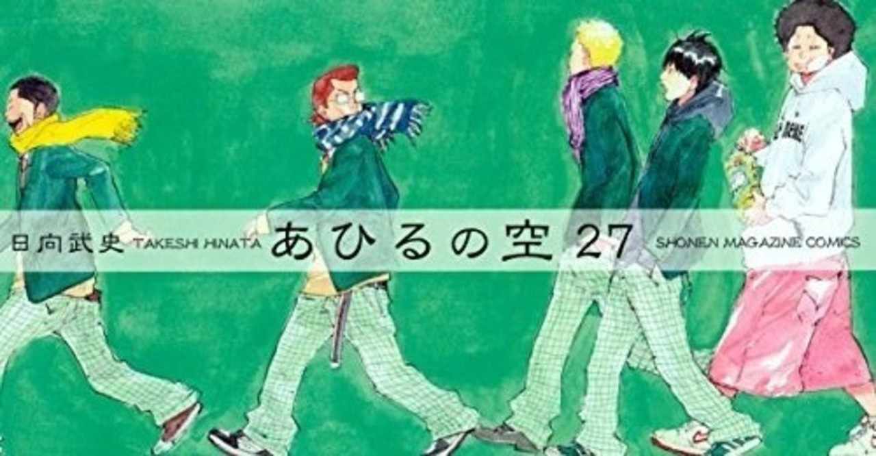 あひるの空 全51巻振り返り27巻 なおと Note