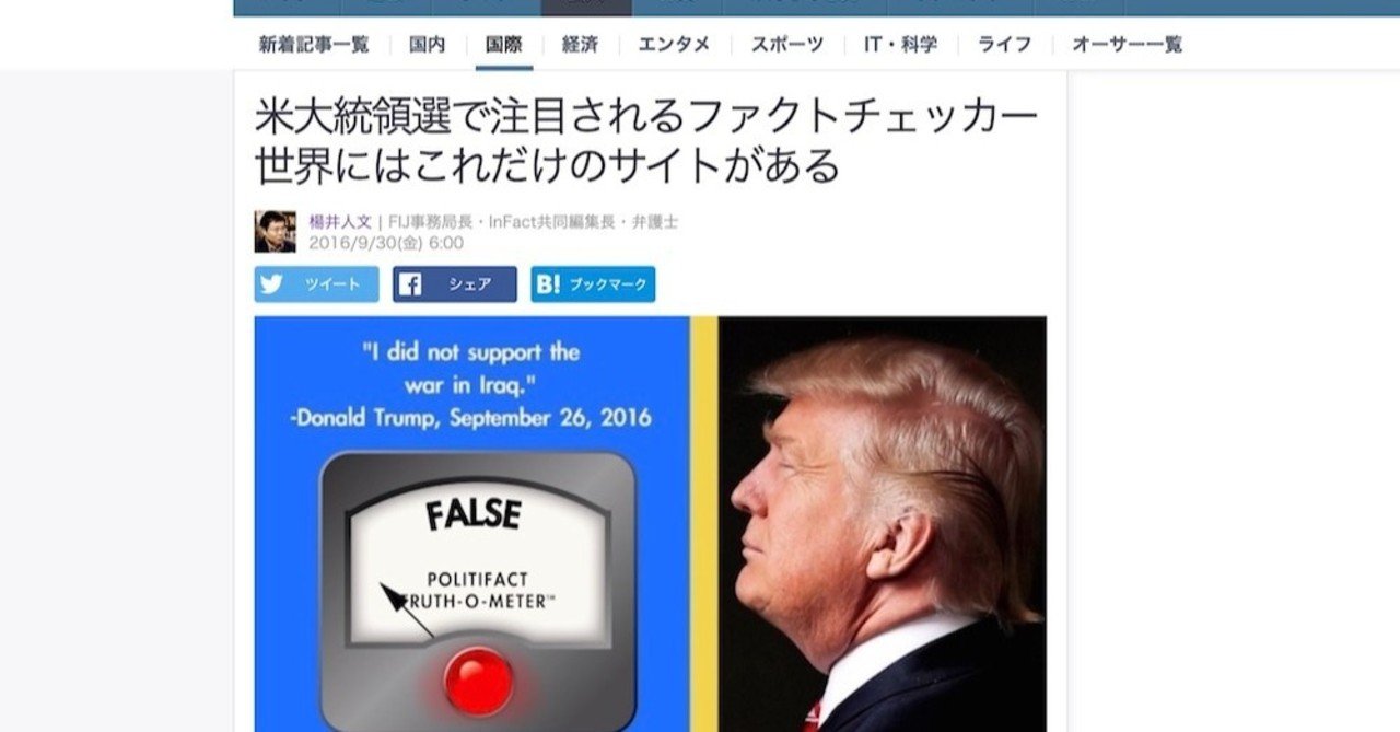 ファクトチェック ジャーナリズムとは何か 上 従来の報道との違い 1 楊井人文 hitofumi yanai note