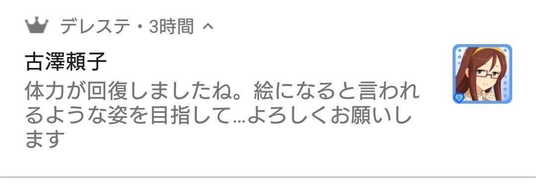 デレステ雑記011 ライブグルーヴさんお久しぶりです 週刊エグゼクフォン Note
