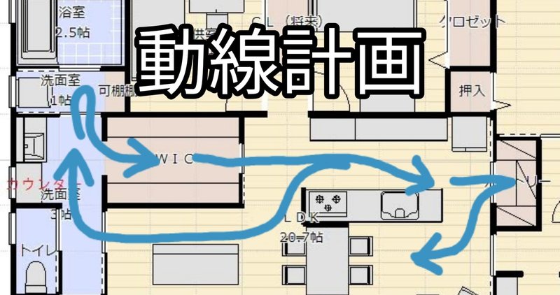 動線計画がダメな家は、ホント、住みにくい！！～マイホーム計画は動線が命