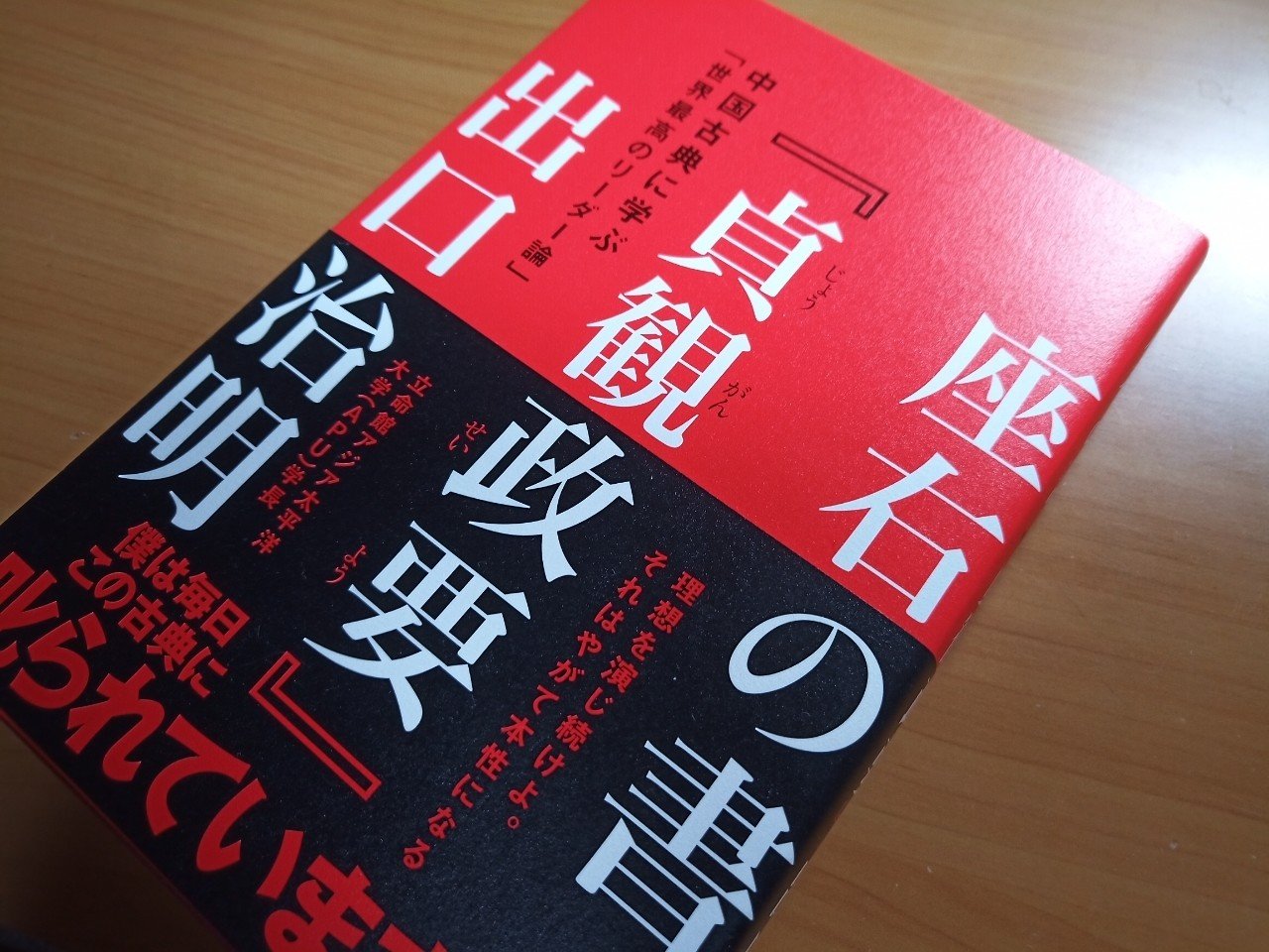 読書 座右の書 貞観政要 501kobayashi Note 読書 座右の書 貞観政要 501kobayashi Note