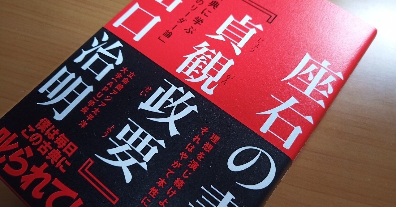 読書 座右の書 貞観政要 501kobayashi Note
