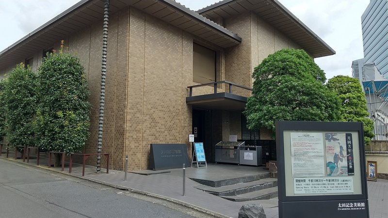 太田記念美術館を巡って 東京都 渋谷区神宮前 ニシノユキコ Note 太田記念美術館を巡って 東京都 渋谷区神宮前 ニシノユキコ Note