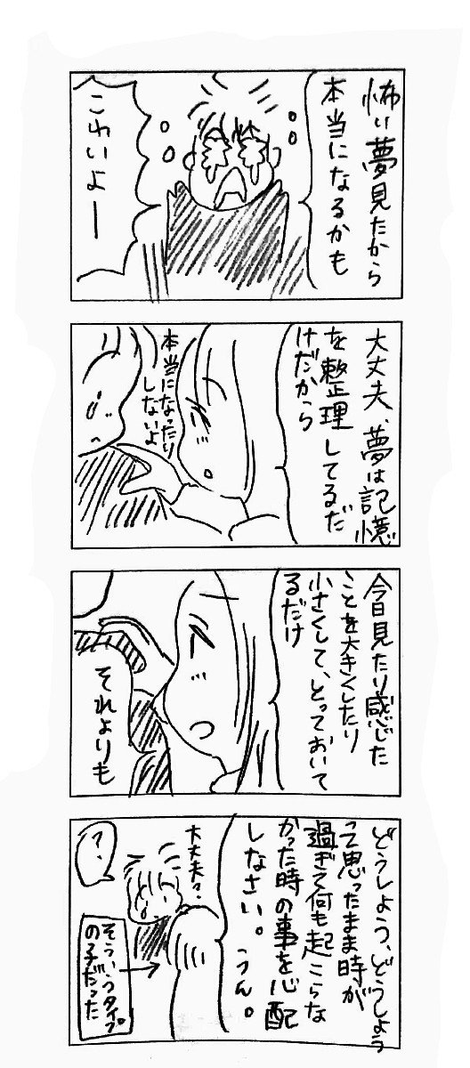 怖い夢 オルカ Note 怖い夢 オルカ Note