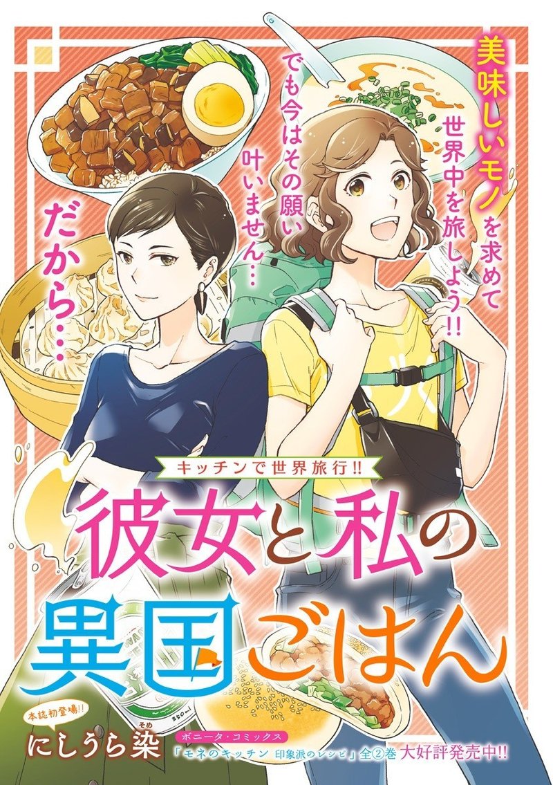 告知 新作読み切り 彼女と私の異国ごはん 掲載 フォアミセス11月号 にしうら染 Note 告知 新作読み切り 彼女と私の異国ごはん 掲載 フォアミセス11月号 にしうら染 Note