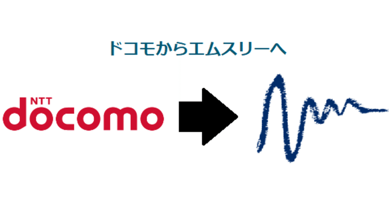 転職 Nttドコモからエムスリーへ とみへ Note