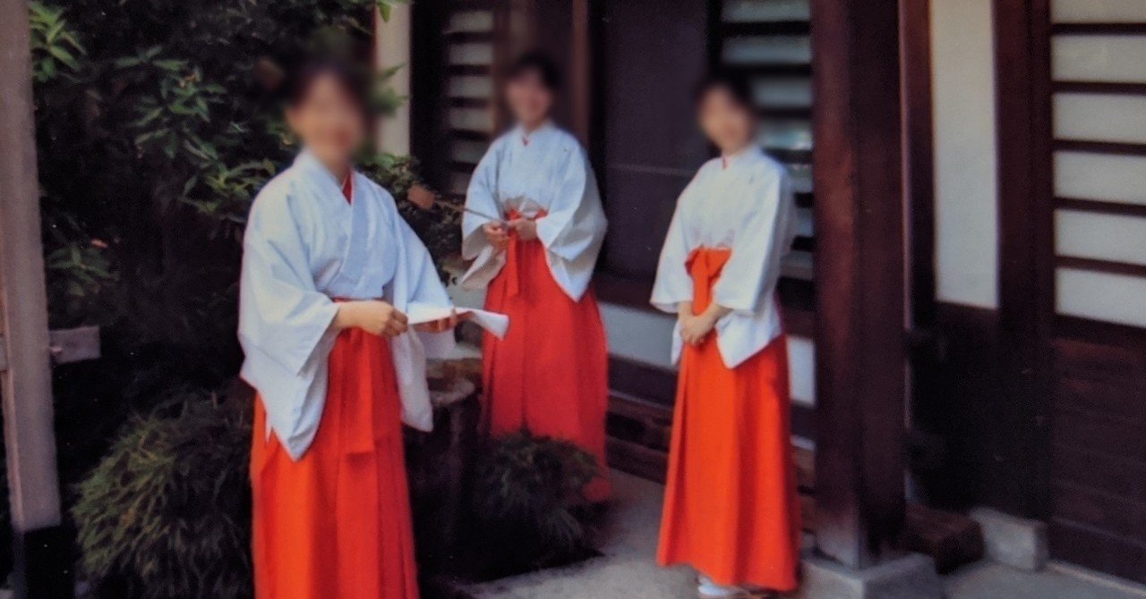 好奇心と勢いで神社に就職した話 時計荘 Note 好奇心と勢いで神社に就職した話 時計荘 Note