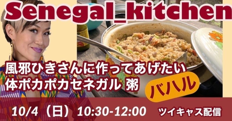Fatimata伝授 日本の食材で作ろう アフリカグルメ大国 セネガル のお料理 Note Fatimata伝授 日本の食材で作ろう アフリカグルメ大国 セネガル のお料理 Note