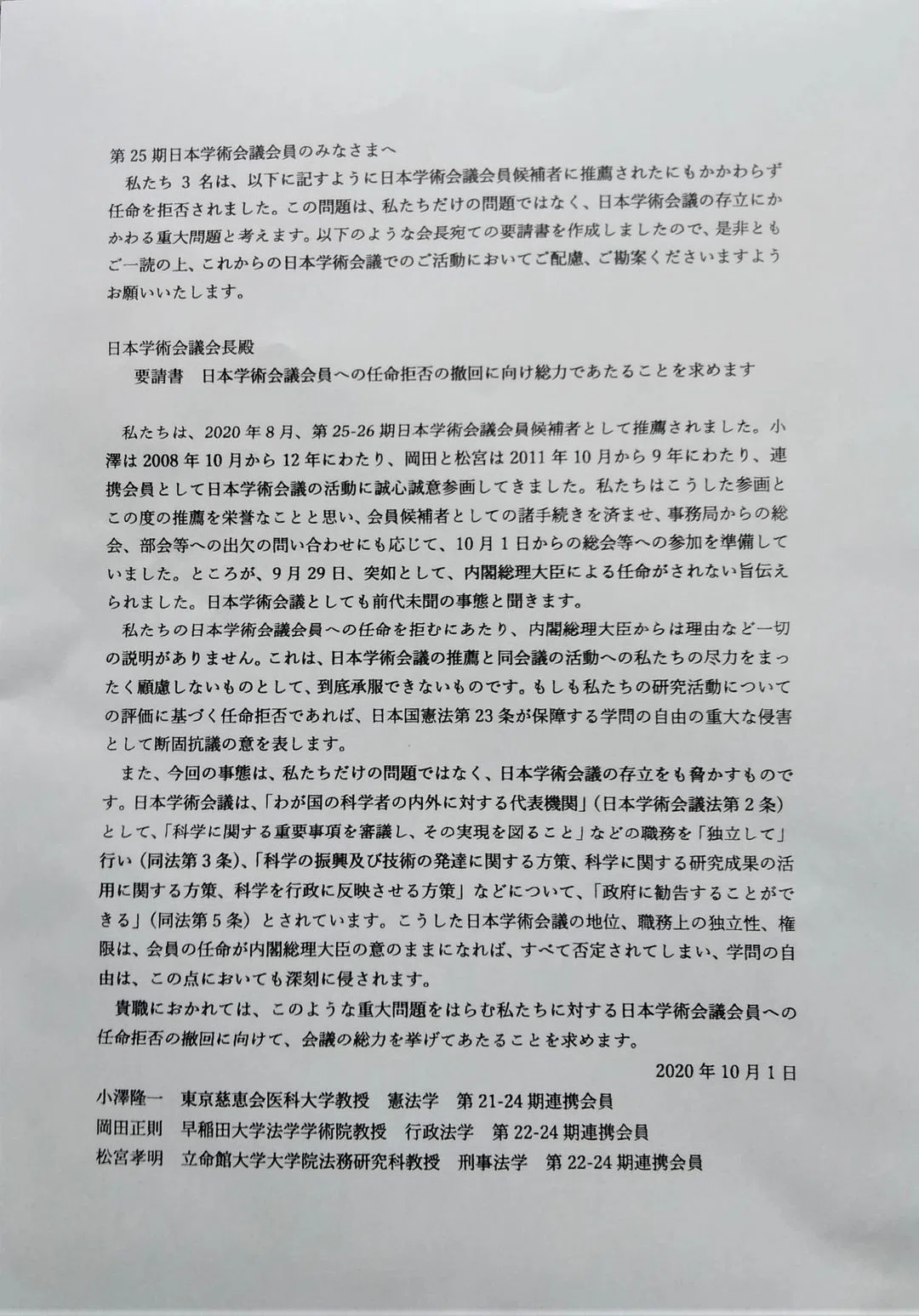 抗議声明
