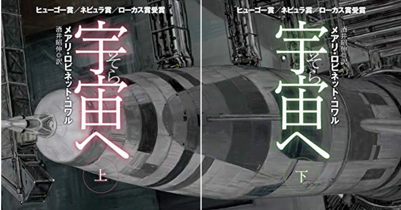 宇宙【そら】へ』レビュー｜神楽坂らせん