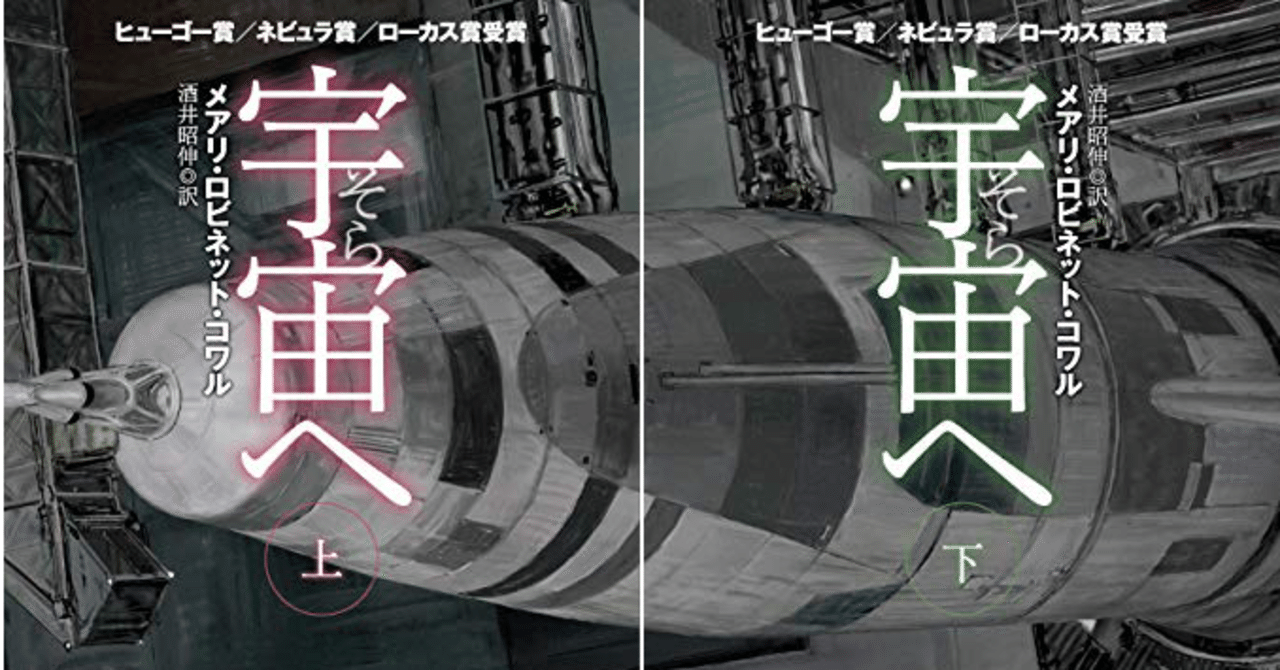 宇宙【そら】へ』レビュー｜神楽坂らせん
