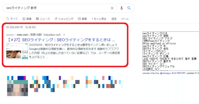 Seoライティングは本文 見出し名 タイトルの順に執筆すべし 28 宮鶴 桜懿 Miyaduru Oui Note