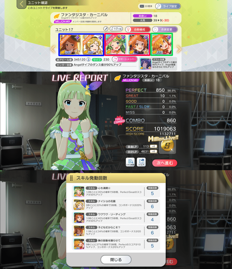 ミリシタ 目指せミリオンライブ スコアアタック初級編 リアン Note