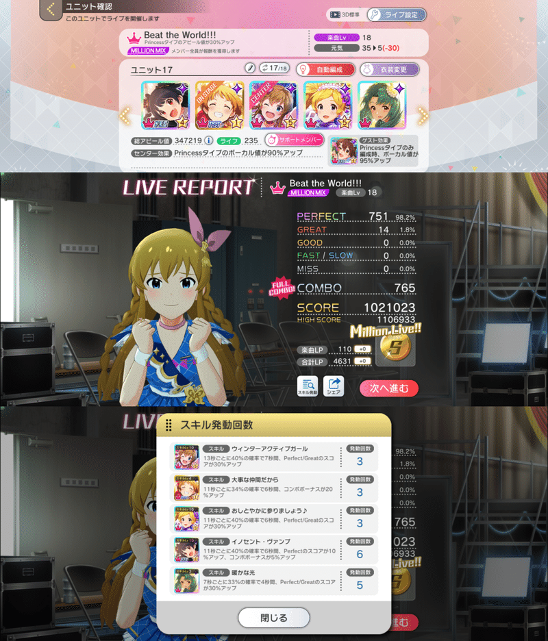 ミリシタ 目指せミリオンライブ スコアアタック初級編 リアン Note